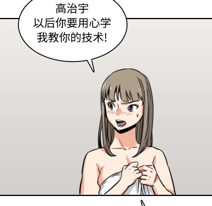 金手指漫画,第28章：决心5图