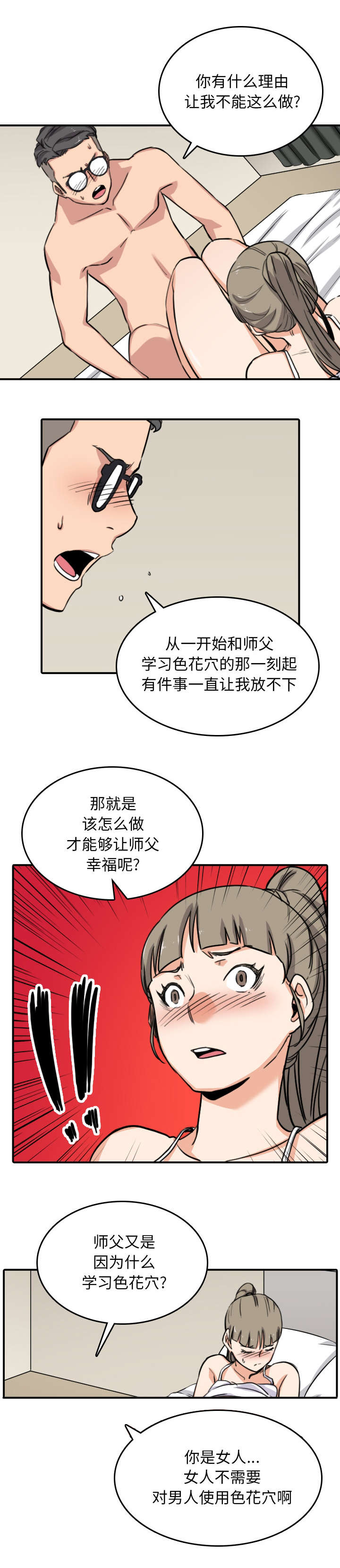 金手指电影梁朝伟漫画,第100章：不要胡思乱想1图