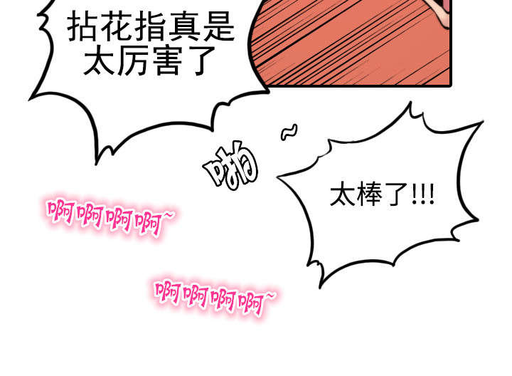 金手指最新消息漫画,第40章：下手1图