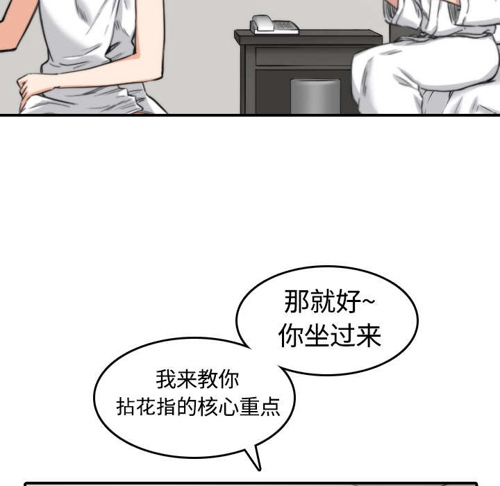 金手指漫画,第25章：正式授课2图