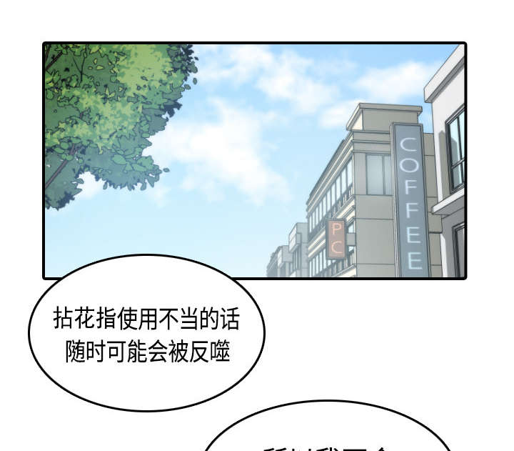 金手指电影梁朝伟漫画,第21章：原来是熟客1图