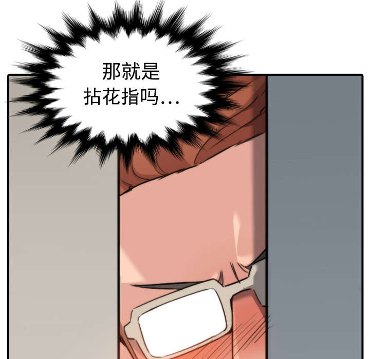 金手指漫画,第37章：偷看4图