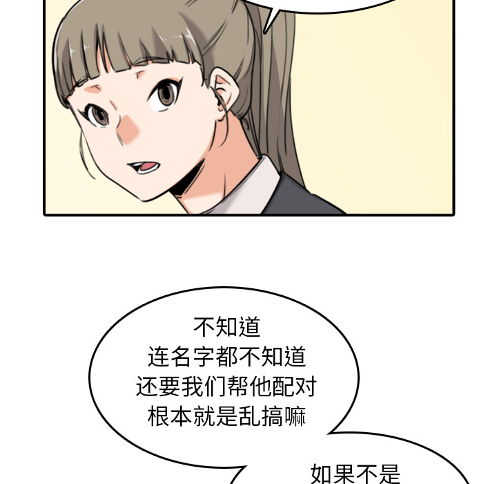 金手指漫画,第78章：等人1图