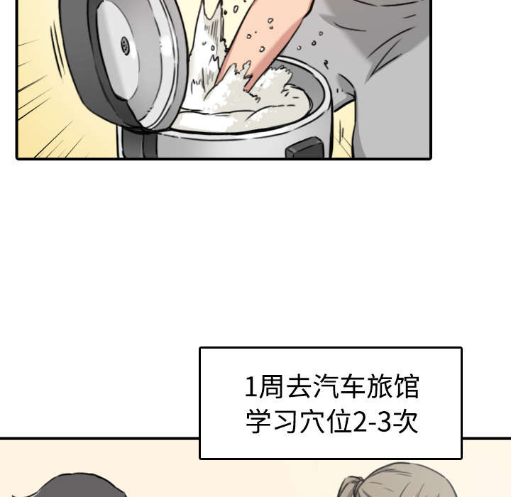 金手指漫画,第29章：特训2图