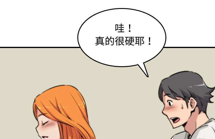 金手指漫画,第33章：按摩1图