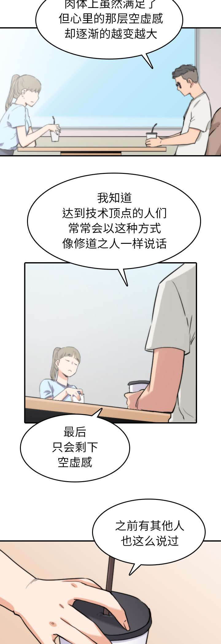 金手指漫画,第72章：吃饱了撑的1图