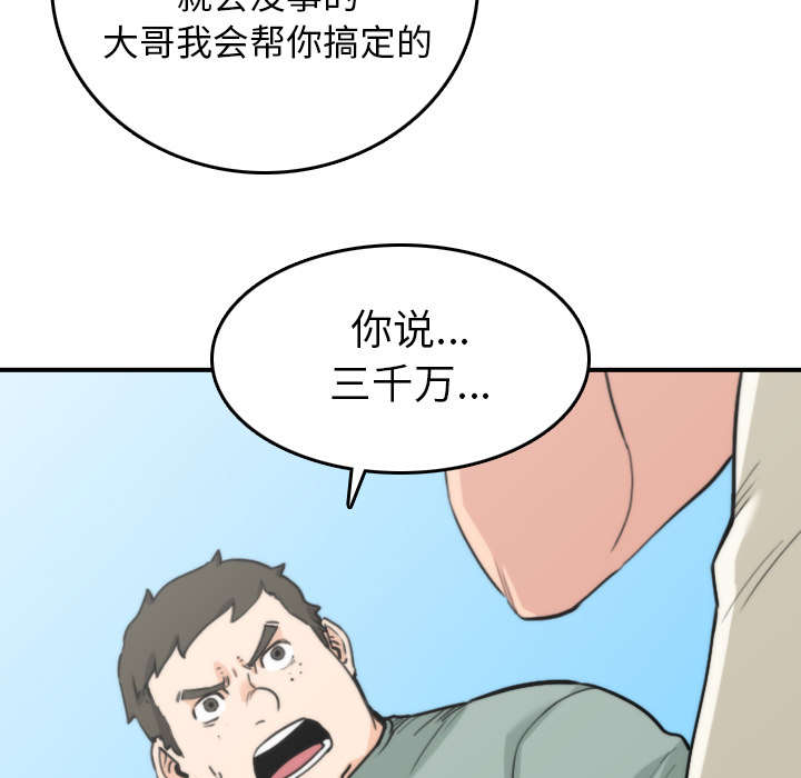 金手指漫画,第80章：绝交3图