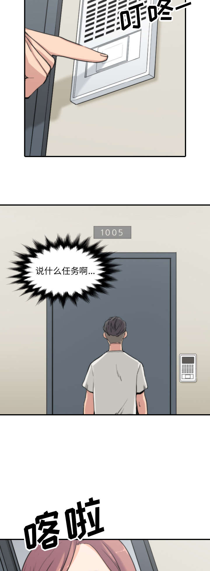 金手指电影梁朝伟漫画,第70章：新任务2图