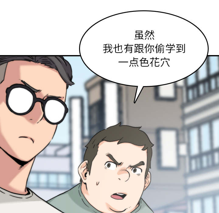 金手指漫画,第90章：新招数1图