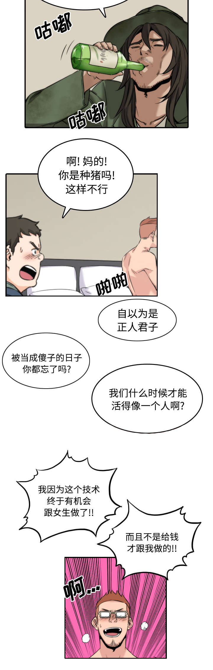 金手指电影梁朝伟漫画,第59章：另一边4图