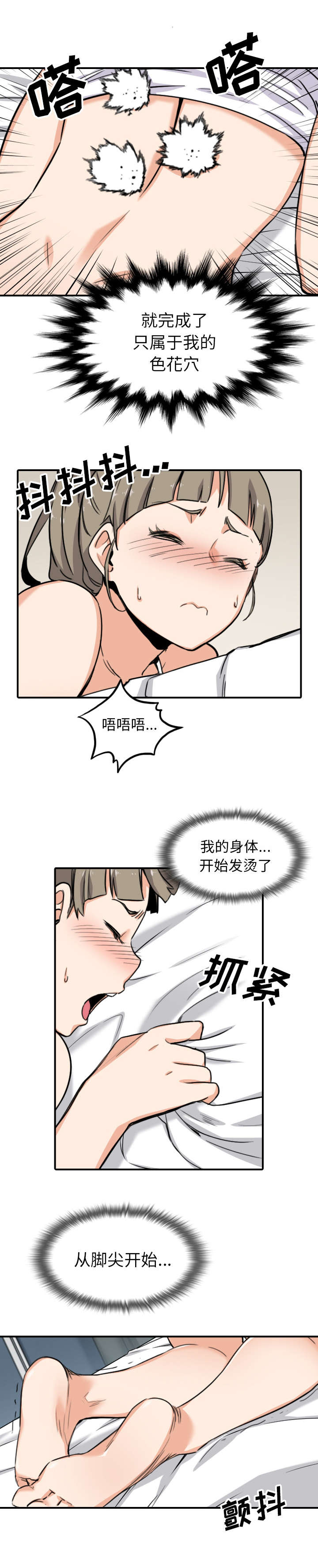 金手指电影梁朝伟漫画,第101章：不能再用了2图