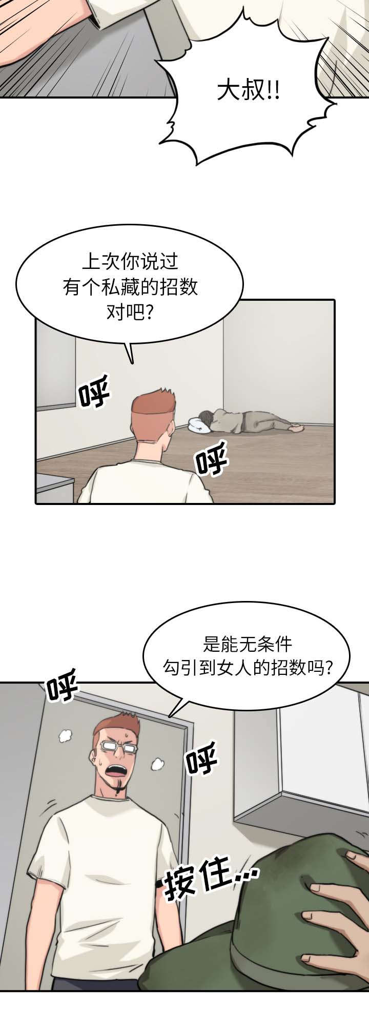 金手指漫画,第72章：吃饱了撑的5图