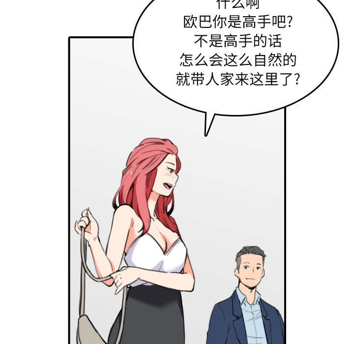 金手指漫画,第87章：蒙上双眼1图