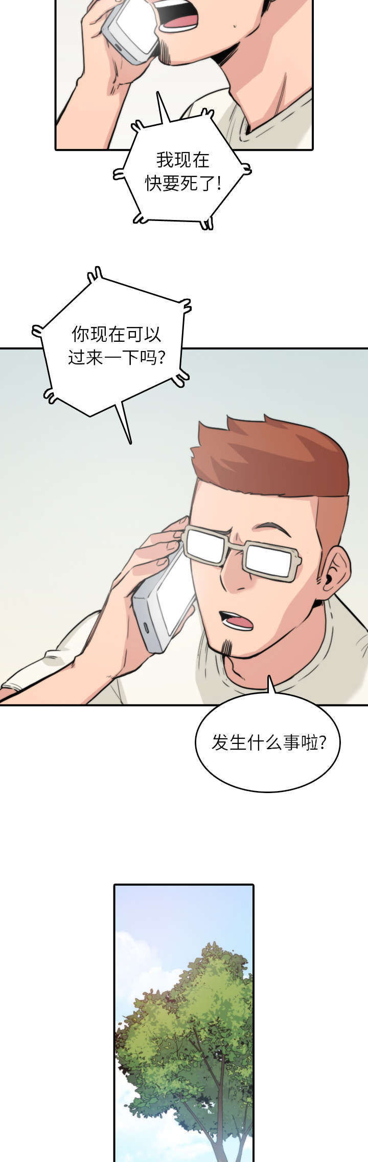 金手指黑提子漫画,第67章：仙人跳4图