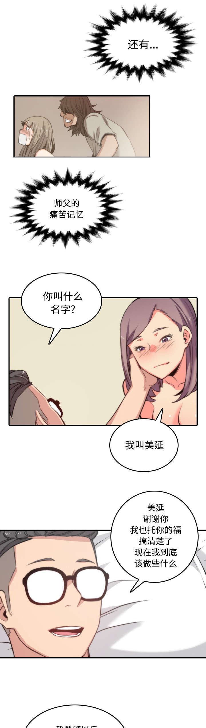 金手指期货模拟选拔网官网漫画,第62章：让你开心4图