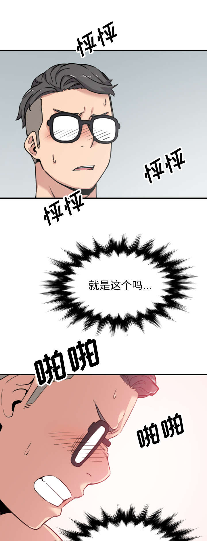 金手指漫画,第77章：想看到的表情3图