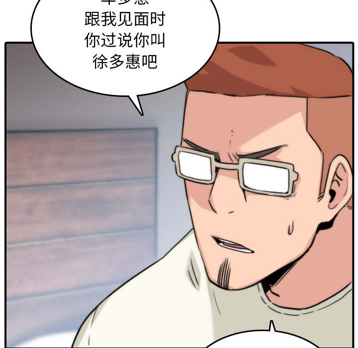 金手指图片漫画,第91章：想要拥有你2图