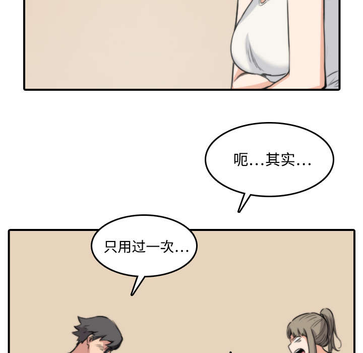 金手指漫画,第38章：生气1图