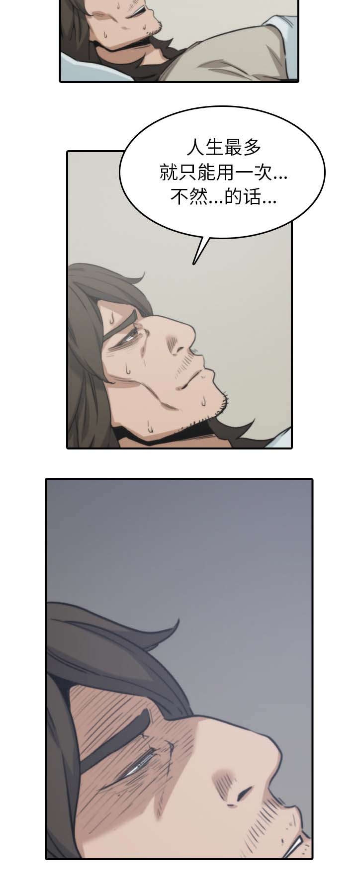 金手指电影完整版漫画,第76章：大限4图