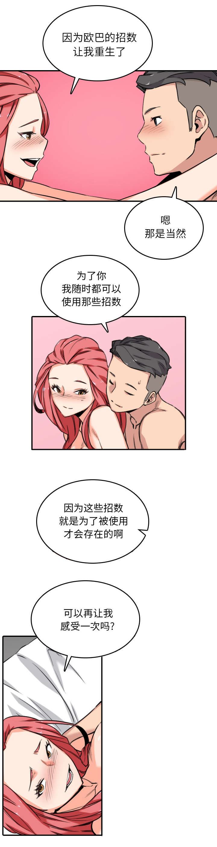 金手指电影梁朝伟漫画,第97章：那句话1图