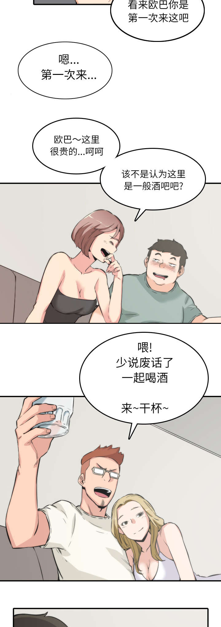金手指电影免费完整版漫画,第63章：被赶出去3图