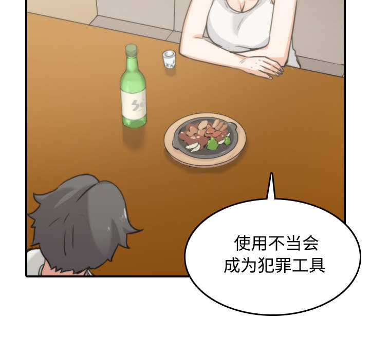 金手指漫画,第38章：生气5图