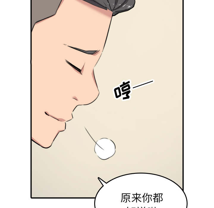金手指演员表漫画,第86章：超会做的2图
