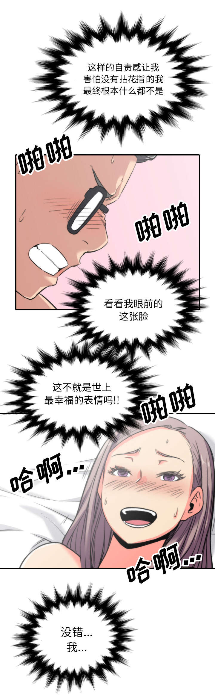 金手指漫画,第77章：想看到的表情5图