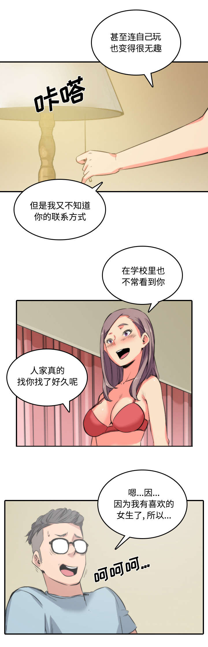 金手指电影完整版漫画,第62章：让你开心3图