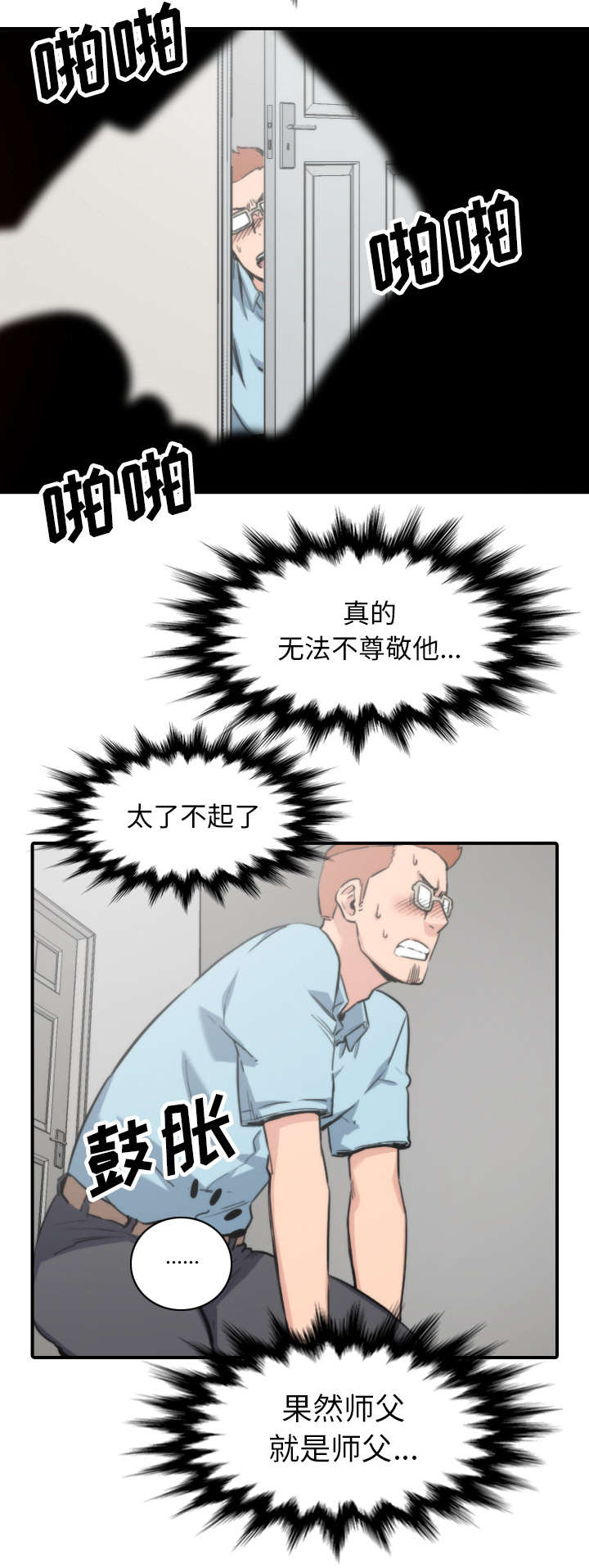 金手指粤语在线观看漫画,第75章：到此为止4图