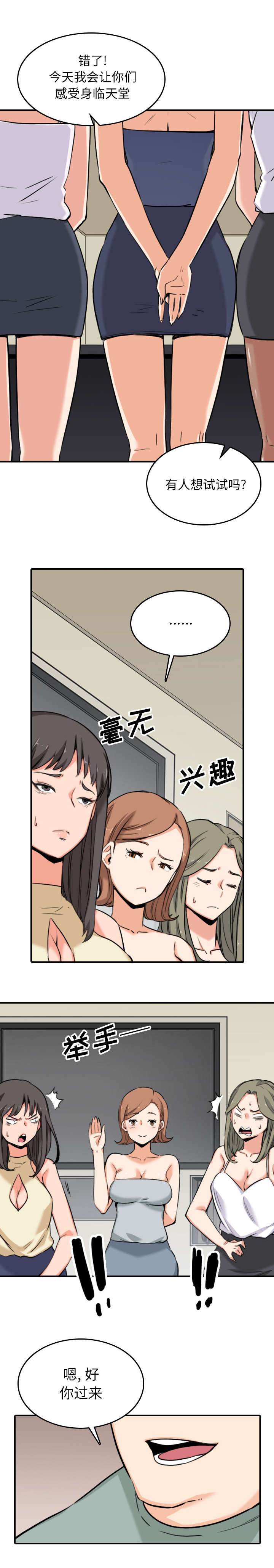 金手指漫画,第103章：唯一继承人（完结）1图