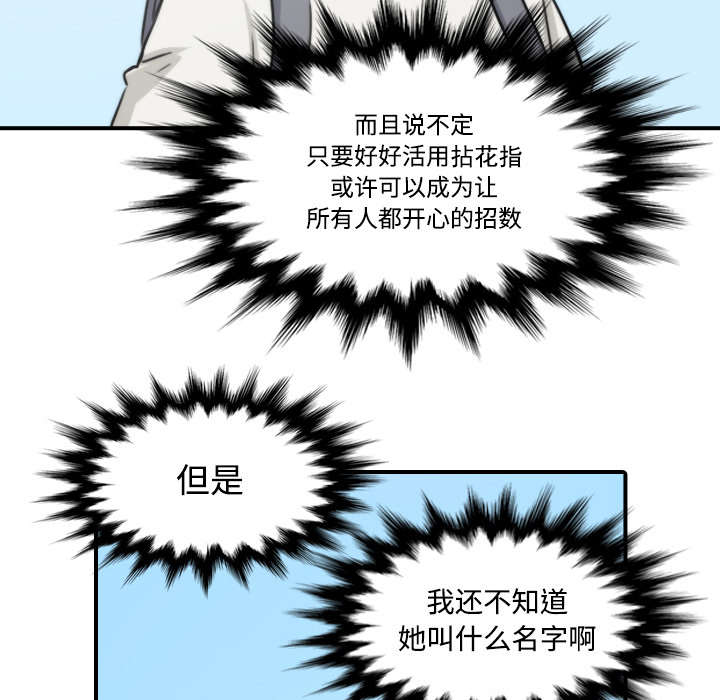 金手指图片漫画,第50章：终于行动了3图