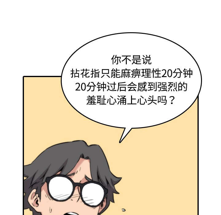 金手指漫画,第24章：总结3图