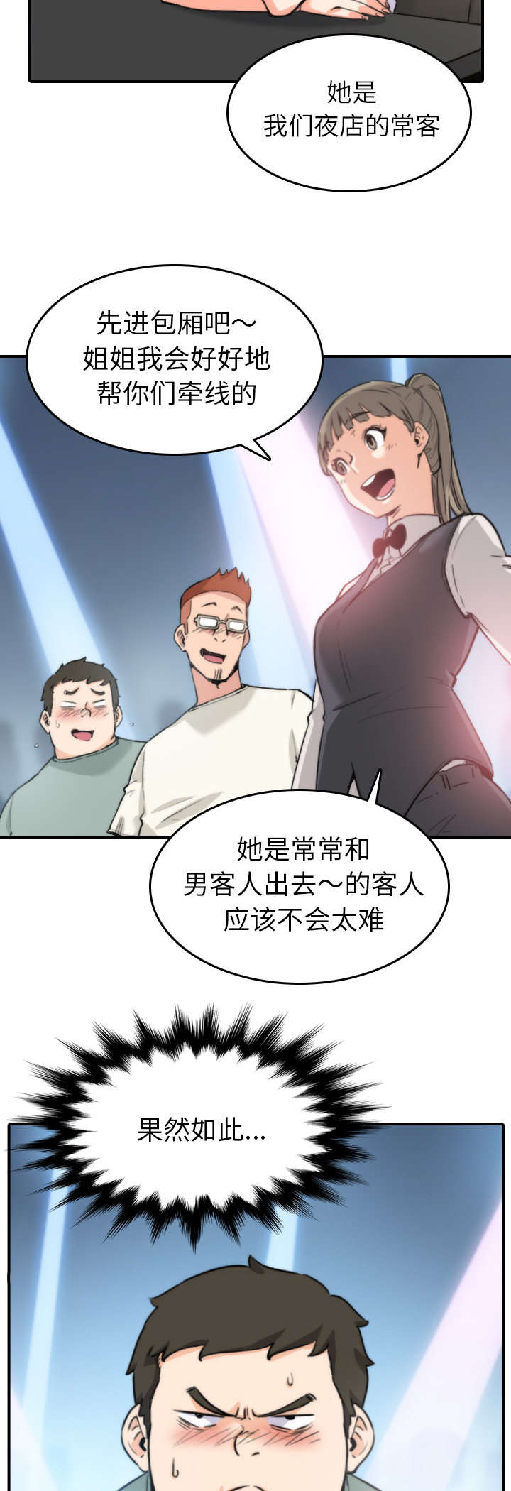 金手指黑提子漫画,第68章：牵线5图