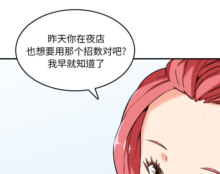 金手指黑提子漫画,第86章：超会做的5图