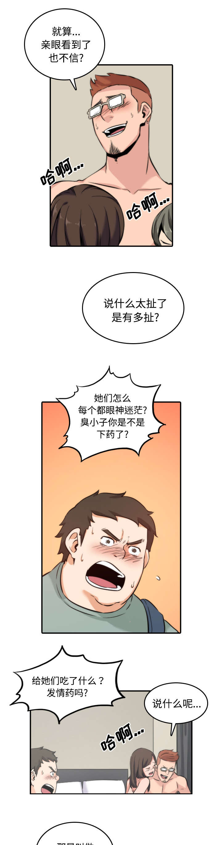 金手指电影梁朝伟漫画,第59章：另一边2图