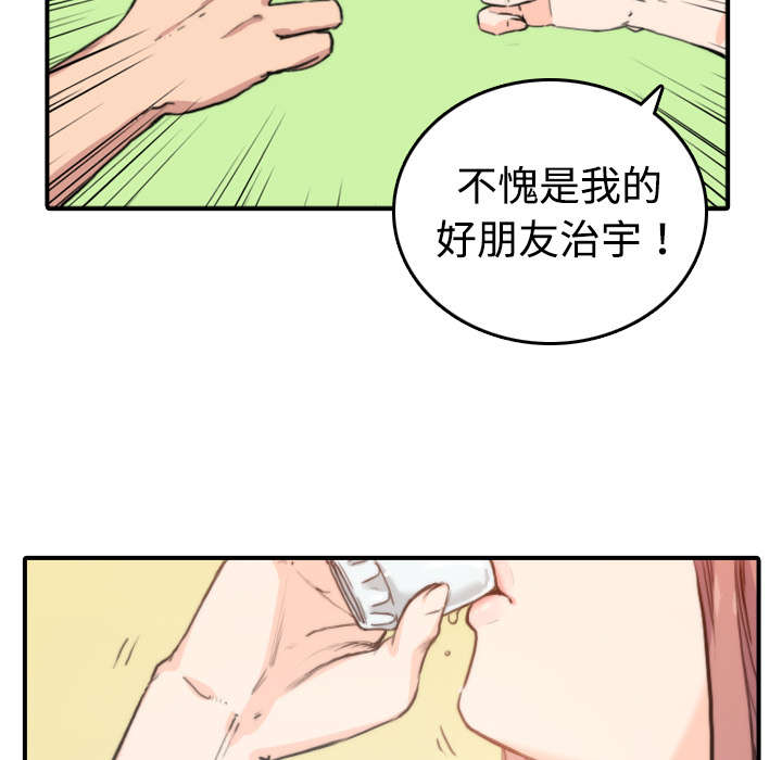 金手指漫画,第13章：倾诉5图