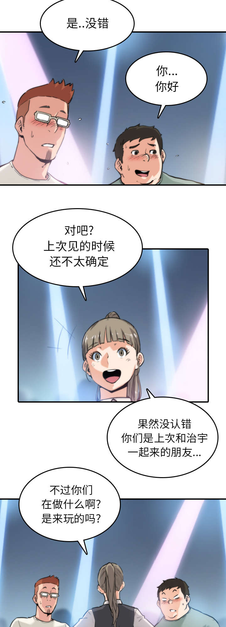 金手指黑提子漫画,第68章：牵线3图