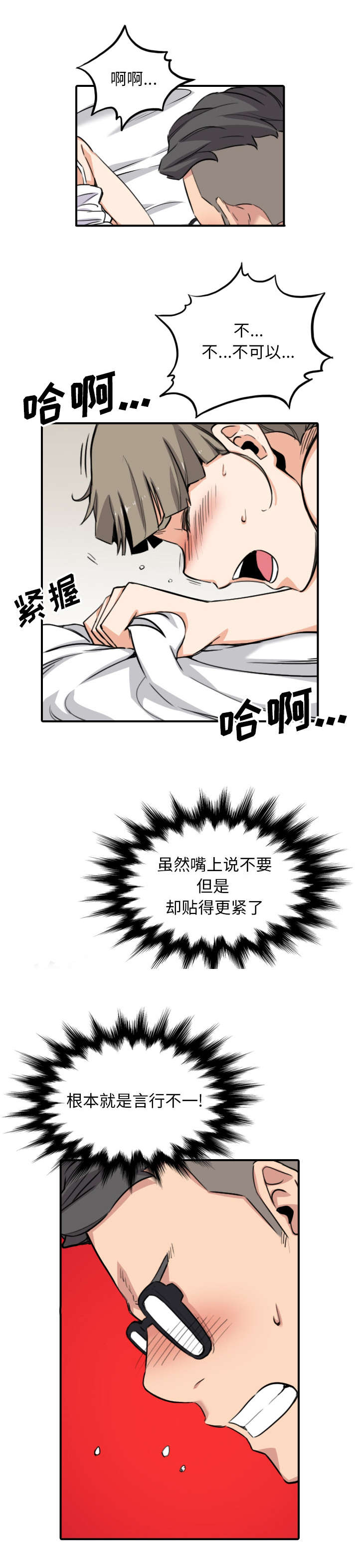 金手指漫画,第102章：心门的信号2图