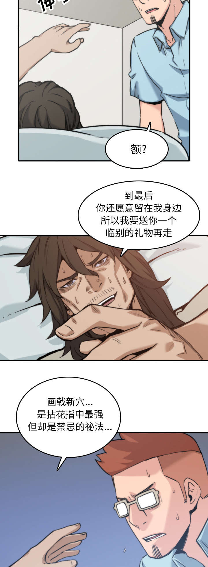 金手指电影完整版漫画,第76章：大限1图