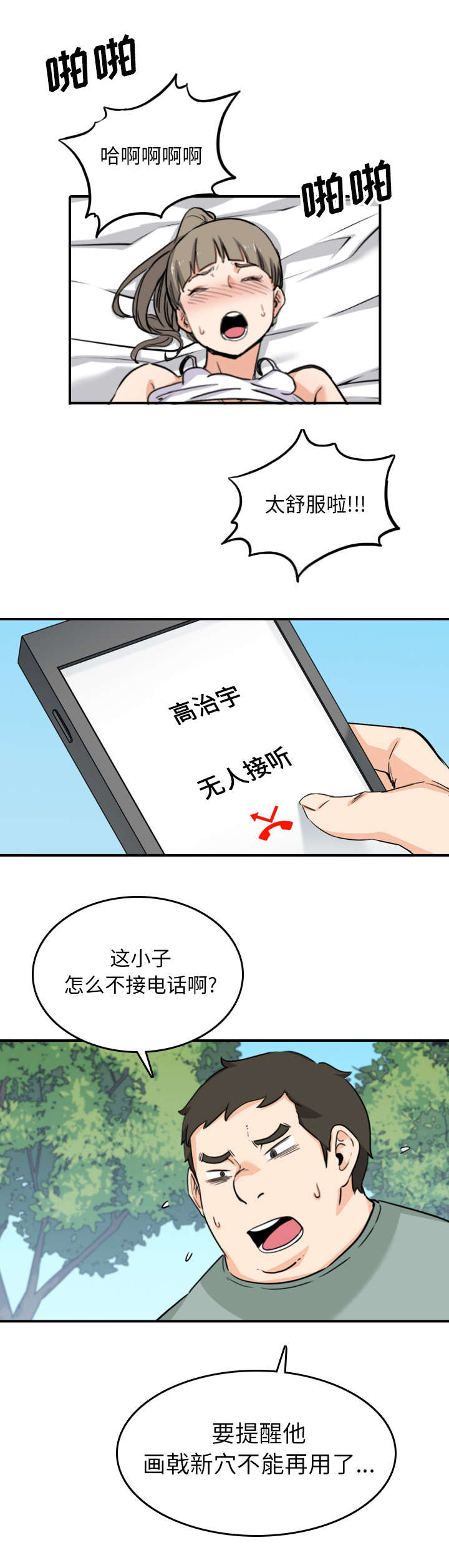 金手指演员表漫画,第101章：不能再用了2图