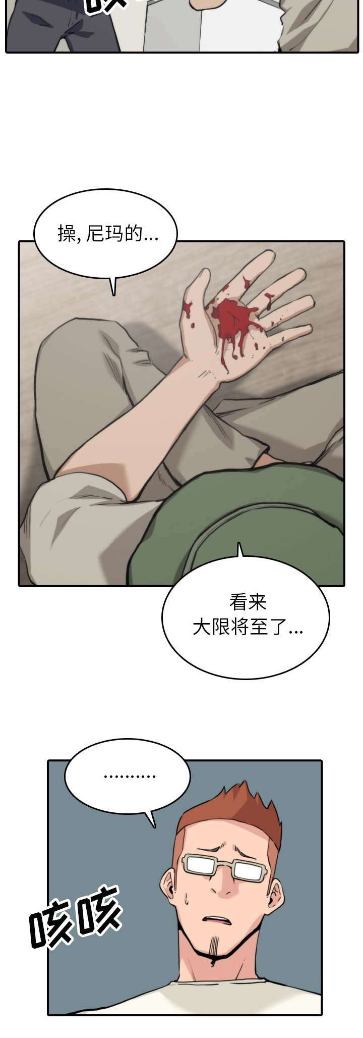 金手指电影梁朝伟漫画,第73章：大限将至2图