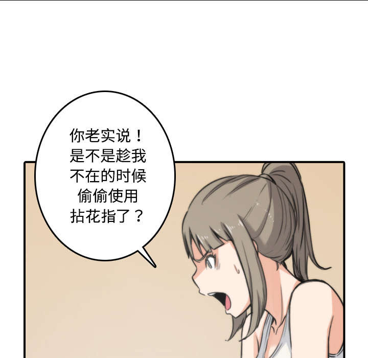 金手指漫画,第38章：生气5图