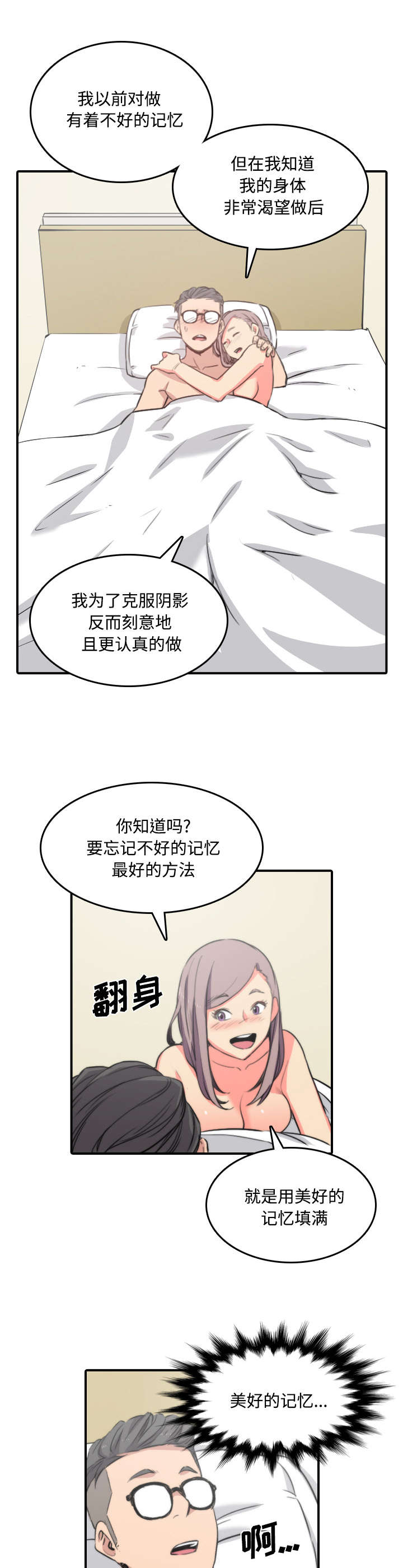 金手指期货模拟选拔网官网漫画,第62章：让你开心1图