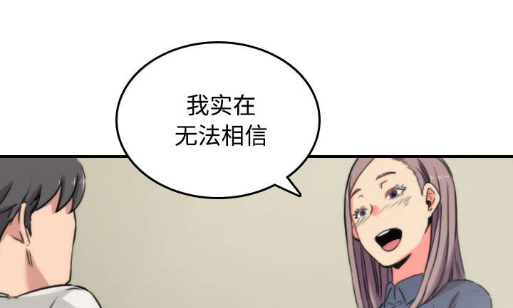 金手指漫画,第49章：主动请求3图