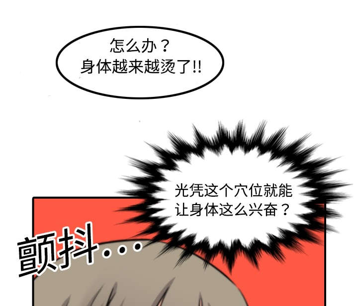 金手指漫画,第27章：奇怪的穴位2图