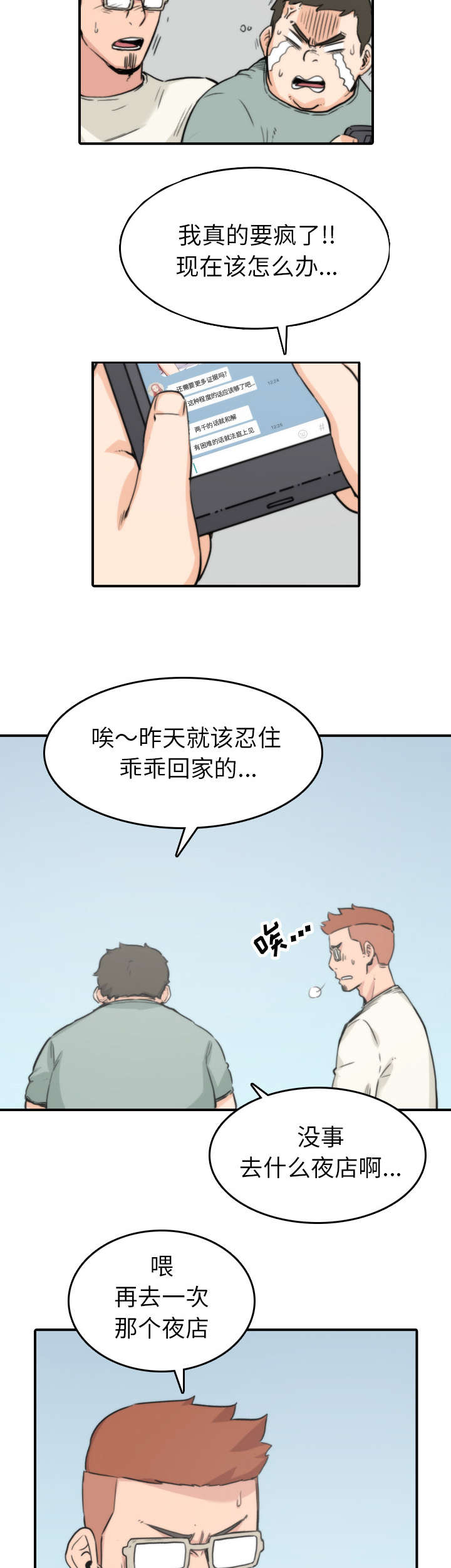 金手指黑提子漫画,第67章：仙人跳4图