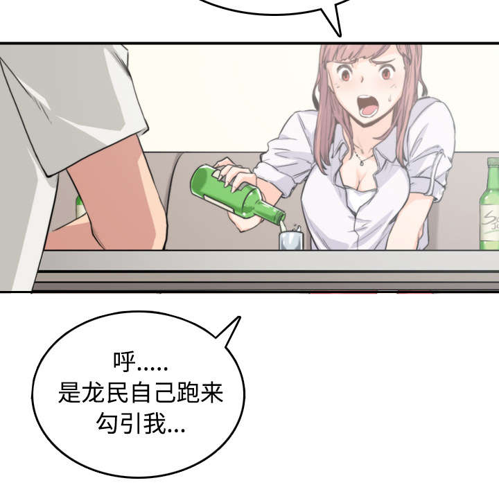 金手指漫画,第13章：倾诉2图