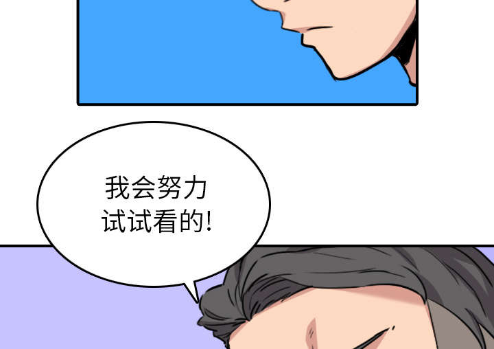 金手指漫画,第82章：复仇计划2图