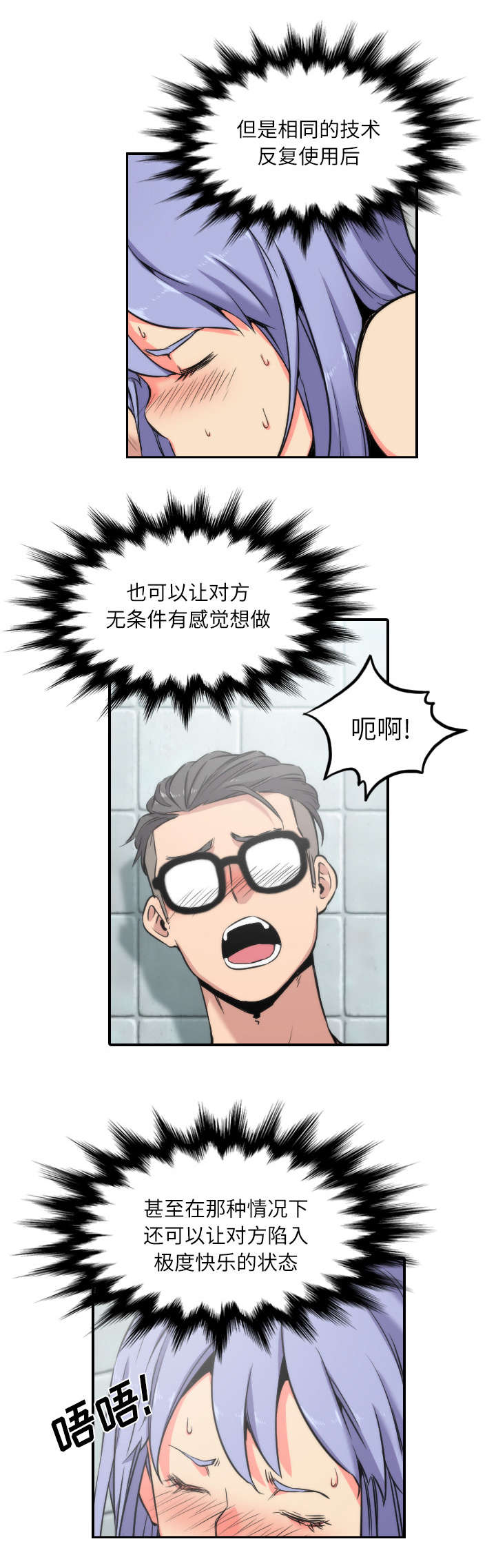 金手指漫画,第61章：新的目标3图